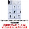 Golden Child / Invisible Crayon【初回限定盤】【応募用シリアルナンバーA付き】【CD MAXI】