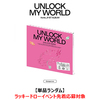 fromis_9 / Unlock My World(Compact ver.)【単品ランダム】【ラッキードローイベント先着応募対象】【抽選特典応募対象】【CD】