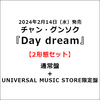 チャン・グンソク / Day dream【2形態セット】【通常盤+UNIVERSAL MUSIC STORE限定盤】【CD】【+グッズ】