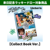 RIIZE / RIIZING【Collect Book Ver.】【来日記念ラッキードロー対象商品】【CD】