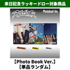 RIIZE / RIIZING【Photo Book Ver.】【単品ランダム】【来日記念ラッキードロー対象商品】【CD】