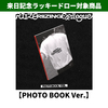 RIIZE / RIIZING：Epilogue【PHOTO BOOK Ver.】【来日記念ラッキードロー対象商品】【CD】