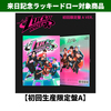 RIIZE / Lucky【初回生産限定盤A】【来日記念ラッキードロー対象商品】【CD MAXI】【+Photobook】