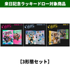 RIIZE / Lucky【3形態セット】【来日記念ラッキードロー対象商品】【CD MAXI】【+Photobook】【+DVD】