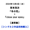 宮本浩次 / 冬の花+close your eyes【通常盤】【シングル２作品同時購入】【CD MAXI】