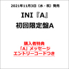 INI / A【初回限定盤A】【「A」メッセージエントリーコードつき】【CD MAXI】【+DVD】