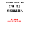 INI / I【初回限定盤A】【エントリーコード特典付き】【CD MAXI】【+DVD】