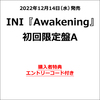 INI / Awakening【初回限定盤A】【エントリーコード特典付き】【CD】【+DVD】