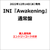 INI / Awakening【通常盤】【エントリーコード特典付き】【CD】