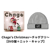Chage / Chage’s Christmas～チャゲクリ～【DVD盤＋ニット・キャップ】【UNIVERSAL MUSIC STORE限定セット】【受注生産限定商品】【CD MAXI】【+DVD】【+グッズ】