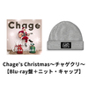 Chage / Chage’s Christmas～チャゲクリ～【Blu-ray盤＋ニット・キャップ】【UNIVERSAL MUSIC STORE限定セット】【受注生産限定商品】【CD MAXI】【+Blu-ray】【+グッズ】