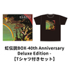 高中正義 / 虹伝説BOX-40th Anniversary Deluxe Edition -【生産限定盤】【UNIVERSAL MUSIC STORE限定】【数量限定】【SA-CD】【SA-CD HYBRID】【+Blu-ray】【+Tシャツ】