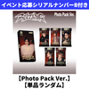 RIIZE / RIIZING【Photo Pack Ver.】【Smart Album】【単品ランダム】【イベント応募シリアルナンバーB付き】【デジタルコード】