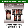 RIIZE / RIIZING【Photo Pack Ver.】【Smart Album】【6形態セット】【来日記念ラッキードロー対象商品】【デジタルコード】