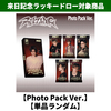 RIIZE / RIIZING【Photo Pack Ver.】【Smart Album】【単品ランダム】【来日記念ラッキードロー対象商品】【デジタルコード】