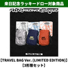 RIIZE / RIIZING：Epilogue【TRAVEL BAG Ver. (LIMITED EDITION)】【SMART ALBUM】【3形態セット】【来日記念ラッキードロー対象商品】【デジタルコード】