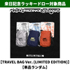 RIIZE / RIIZING：Epilogue【TRAVEL BAG Ver. (LIMITED EDITION)】【SMART ALBUM】【単品ランダム】【来日記念ラッキードロー対象商品】【デジタルコード】