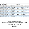 PENTAGON / COSMO【UNIVERSAL MUSIC STORE限定セット】【2019年2月3日(日)】【大阪】【CD MAXI】【+DVD】【+PHOTO BOOK】