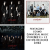 PENTAGON / COSMO【UNIVERSAL MUSIC STORE限定セット】【2019年2月3日(日)】【大阪】【CD MAXI】【+DVD】【+PHOTO BOOK】