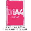 B1A4 / D+B1A4【メンバーソロサイン会】【2019年4月13日（土）】【大阪】【DVD】【+CD】