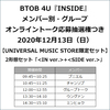 BTOB 4U / INSIDE【2形態セット】【オンライントーク応募抽選権つき】【CD】