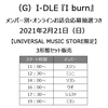 (G)I-DLE / I burn【3形態セット】【オンライントーク応募抽選権つき】【CD】