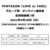 PENTAGON / LOVE or TAKE【3形態セット】【グループ別・オンライン通話会応募抽選権つき】【CD】