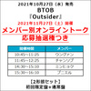 BTOB / Outsider【2形態セット】【メンバー別オンライントーク応募抽選権つき】【CD】【+フォトブック】