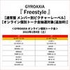 GYROAXIA / Freestyle【通常盤 メンバー別ピクチャーレーベル】【オンライン個別トーク会抽選対象（追加枠）】【2022年1月8日（土）】【CD】