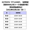 OCTPATH / IT'S A BOP【通常盤】【個別WithLIVEトーク会抽選対象】【第五回抽選申込】【2022年02月13日（日）】【CD MAXI】