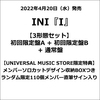 INI / I【3形態セット】【CD MAXI】【+DVD】
