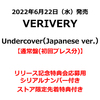 VERIVERY / Undercover （Japanese ver.）【通常盤（初回プレス分）】【UNIVERSAL MUSIC STORE限定特典付き】【リリース記念特典会応募用シリアルナンバー付き】【CD MAXI】
