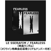 LE SSERAFIM / FEARLESS【単品ランダム】【オフライン特典会応募用シリアルナンバー付き】【CD】