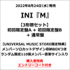INI / M【3形態セット】【エントリーコード特典付き】【CD MAXI】【+DVD】