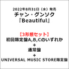 チャン・グンソク / Beautiful【3形態セット】【CD MAXI】【+DVD】【+写真収録32Pブックレット】【+グッズ】