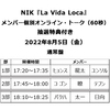 NIK / La Vida Loca【通常盤】【メンバー個別オンライン・トーク会対象】【8月5日（金）】【CD MAXI】