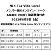 NIK / La Vida Loca【初回限定盤C＋La Vida Loca ハンディファン】【メンバー個別オンライン・トーク＆撮影会対象】【8月5日（金）】【UNIVERSAL MUSIC STORE限定】【CD MAXI】【+DVD】【+グッズ】