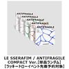 LE SSERAFIM / ANTIFRAGILE (COMPACT Ver.)【単品ランダム】【ラッキードローイベント先着予約対象】【CD】