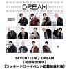 SEVENTEEN / DREAM【初回限定盤D】【ラッキードローイベント応募抽選対象】【CD】【+M∞CARD】