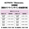 OCTPATH / Showcase【初回盤】【個別オフラインサイン会抽選対象】【CD】【+Blu-ray】