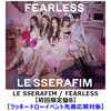 LE SSERAFIM / FEARLESS【ラッキードローイベント先着応募対象】【初回限定盤B】【CD MAXI】【+DVD】