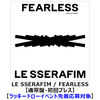 LE SSERAFIM / FEARLESS【ラッキードローイベント先着応募対象】【通常盤・初回プレス】【CD MAXI】