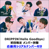 DRIPPIN / Hello Goodbye【初回限定 メンバー別盤】【応募用シリアルナンバー特典付き】【CD MAXI】