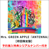 Mrs. GREEN APPLE / ANTENNA【初回限定盤】【予約購入特典シリアルナンバー付き】【CD】【+DVD】