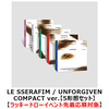 LE SSERAFIM / UNFORGIVEN (COMPACT ver.)【5形態セット】【ラッキードローイベント先着応募対象】【CD】