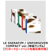 LE SSERAFIM / UNFORGIVEN (COMPACT ver.)【単品ランダム】【ラッキードローイベント先着応募対象】【CD】