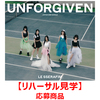 LE SSERAFIM / UNFORGIVEN【リハーサル見学応募商品】【初回生産限定盤A】【CD MAXI】