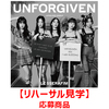 LE SSERAFIM / UNFORGIVEN【リハーサル見学応募商品】【UNIVERSAL MUSIC STORE限定盤】【CD MAXI】