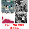 LE SSERAFIM / UNFORGIVEN【リハーサル見学応募商品】【4形態セット】【CD MAXI】【+DVD】