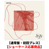 ENHYPEN / 結 -YOU-【通常盤・初回プレス】【ショーケース応募商品】【CD MAXI】